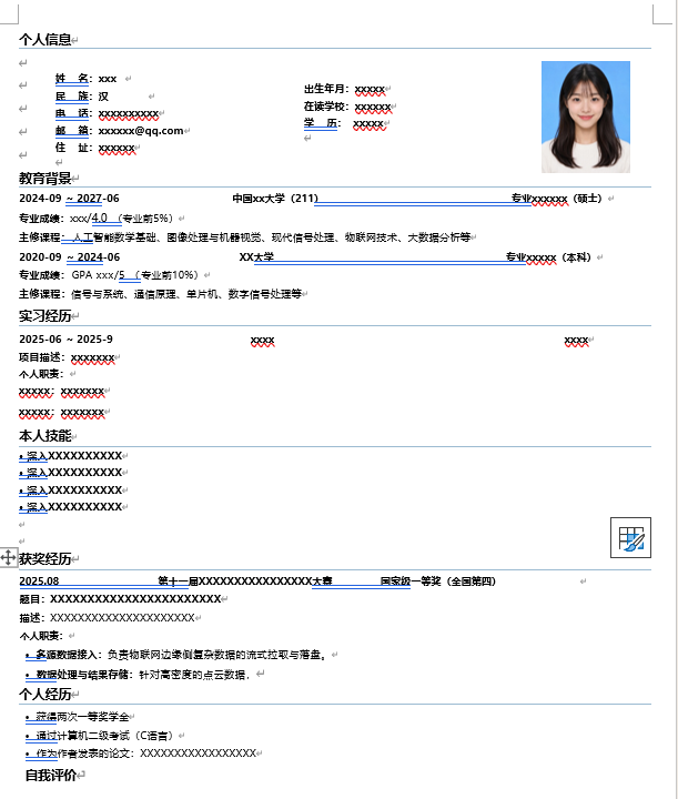 基础通用简历模板预览
